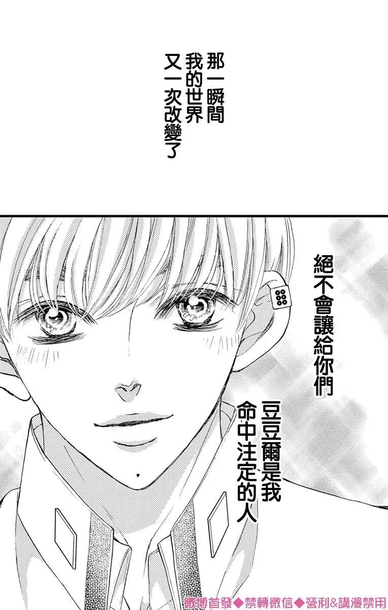 《Bite Maker王者之》第18话 第15页