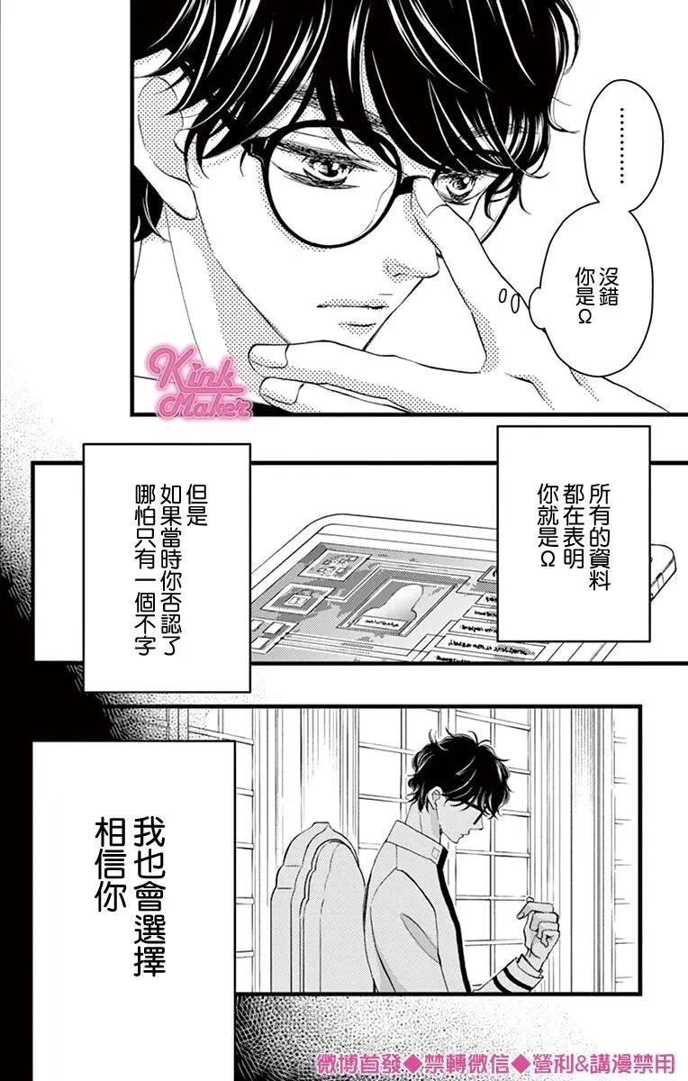 《Bite Maker王者之》第18话 第16页