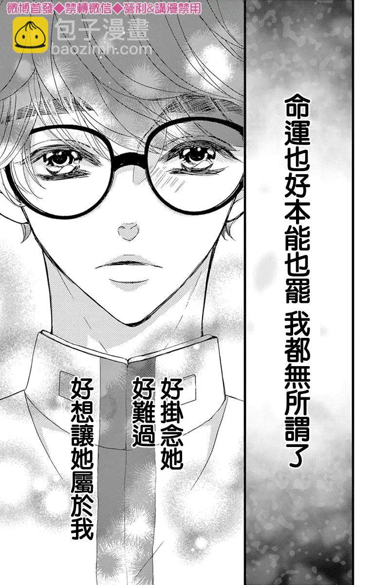 《Bite Maker王者之》第18话 第19页