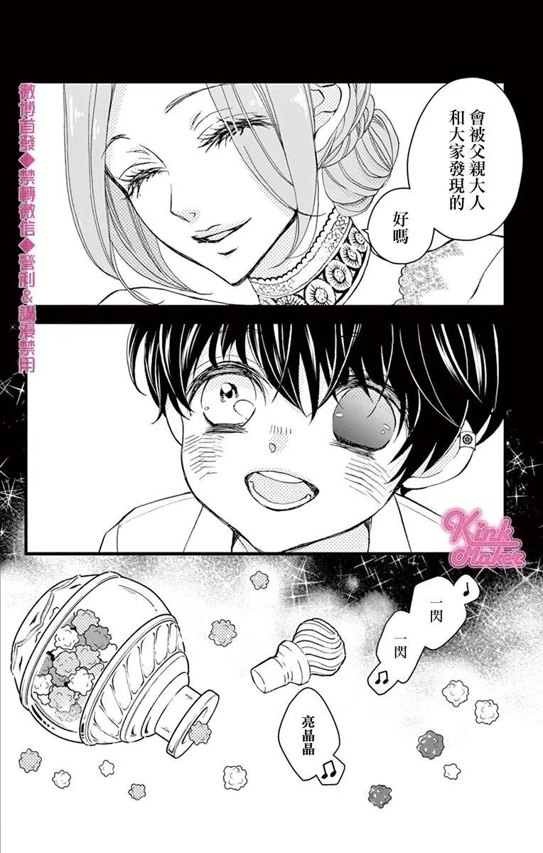 《Bite Maker王者之》第18话 第24页