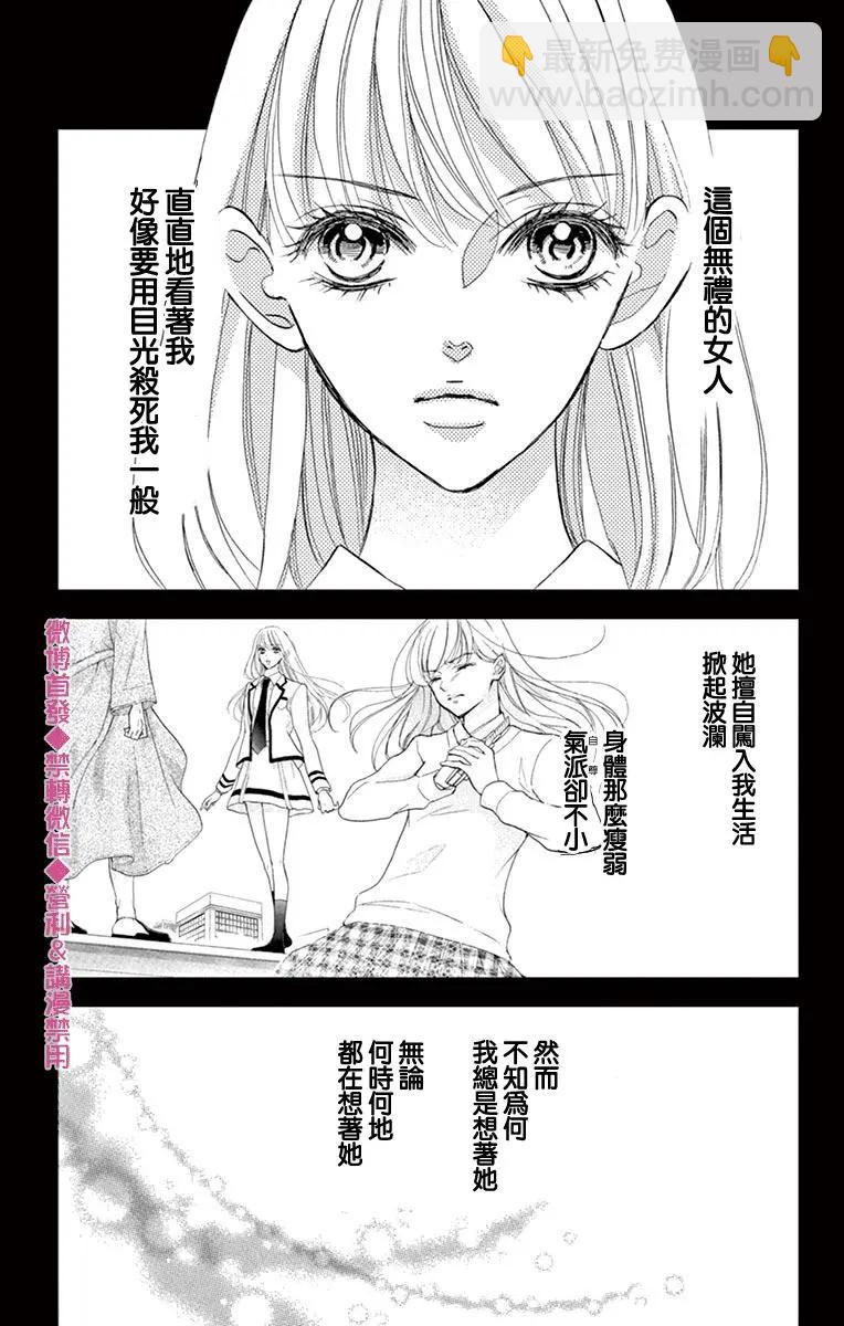 《Bite Maker王者之》第18话 第27页