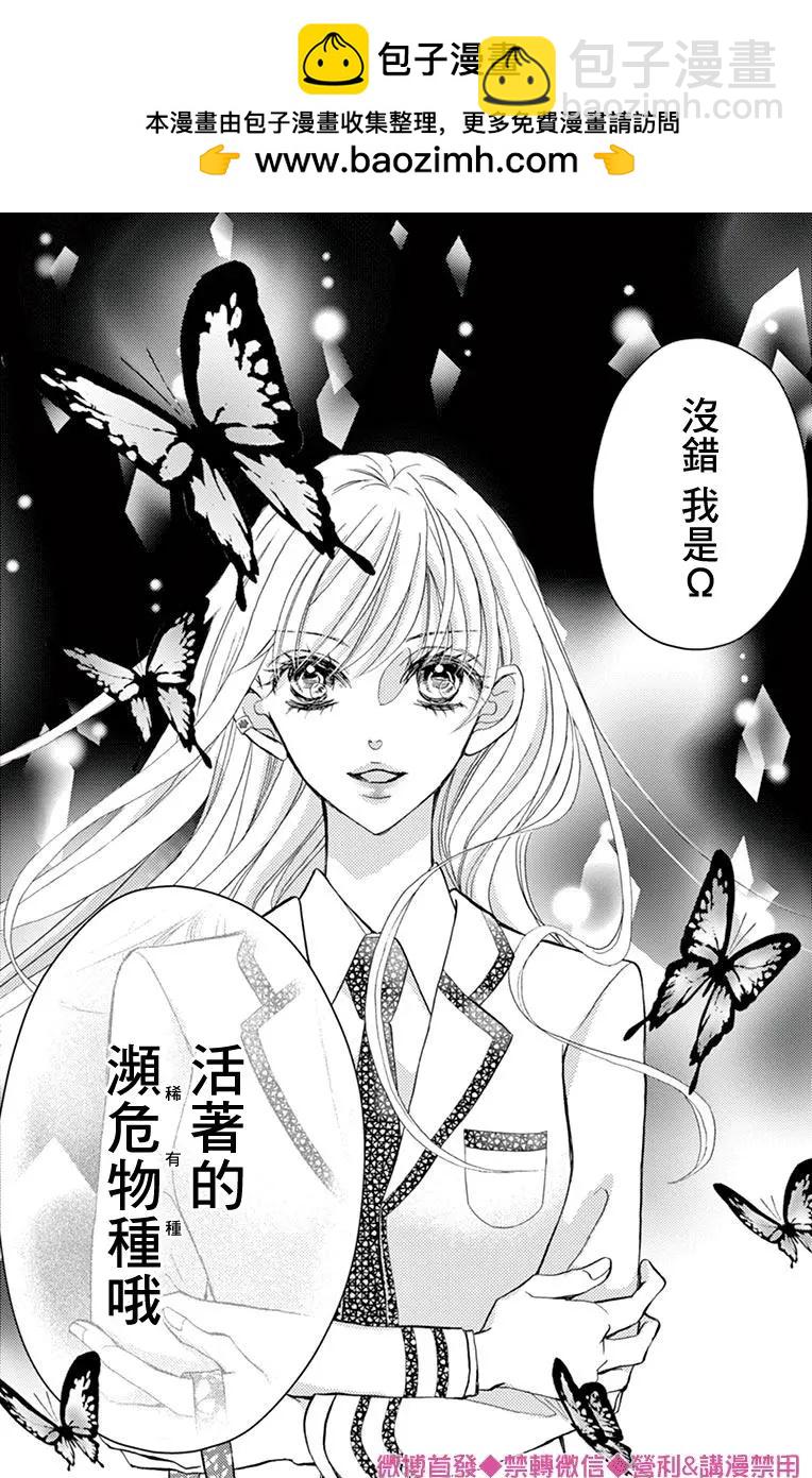 《Bite Maker王者之》第18话 第2页