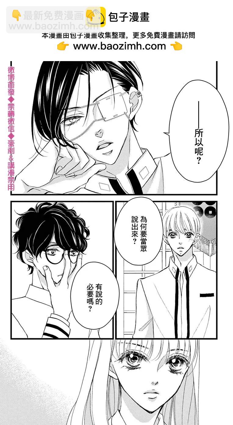 《Bite Maker王者之》第18话 第30页