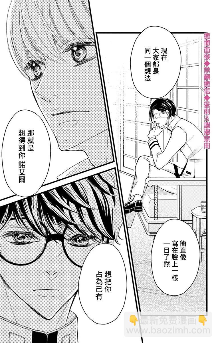 《Bite Maker王者之》第18话 第31页