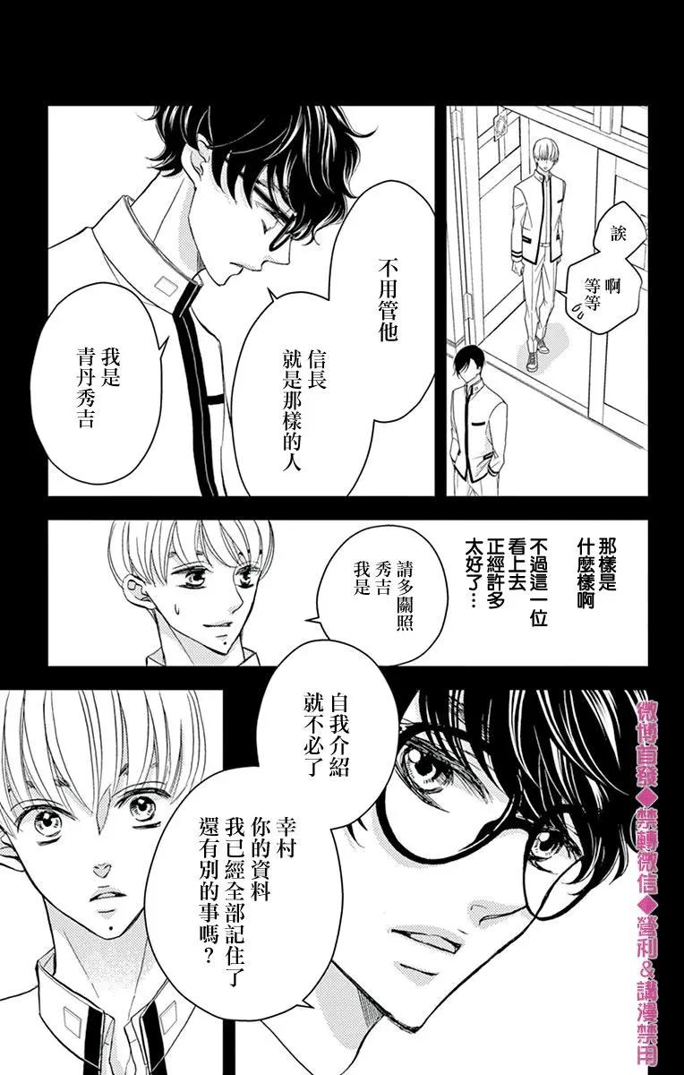 《Bite Maker王者之》第18话 第7页