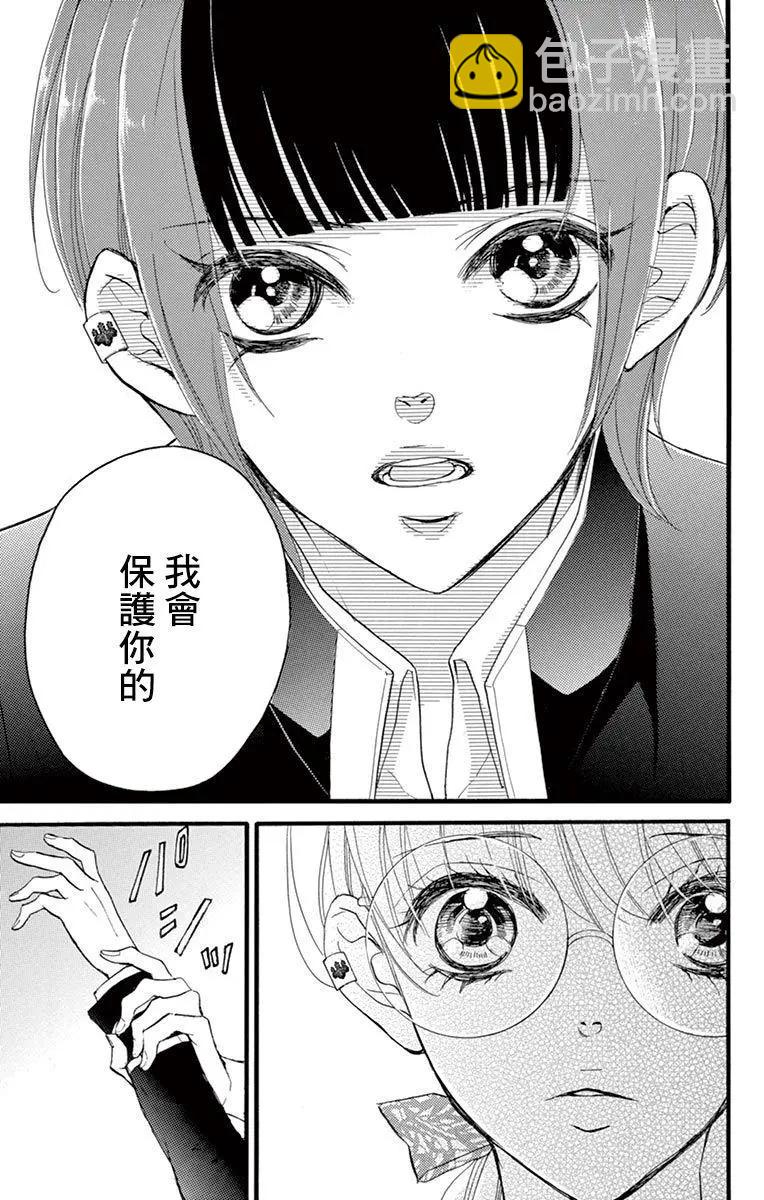 《Bite Maker王者之》第15话 第17页
