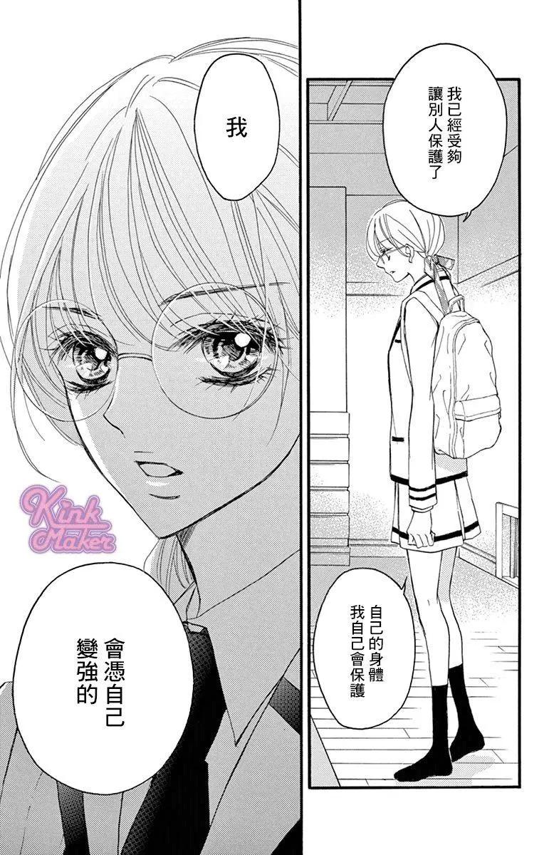 《Bite Maker王者之》第15话 第21页