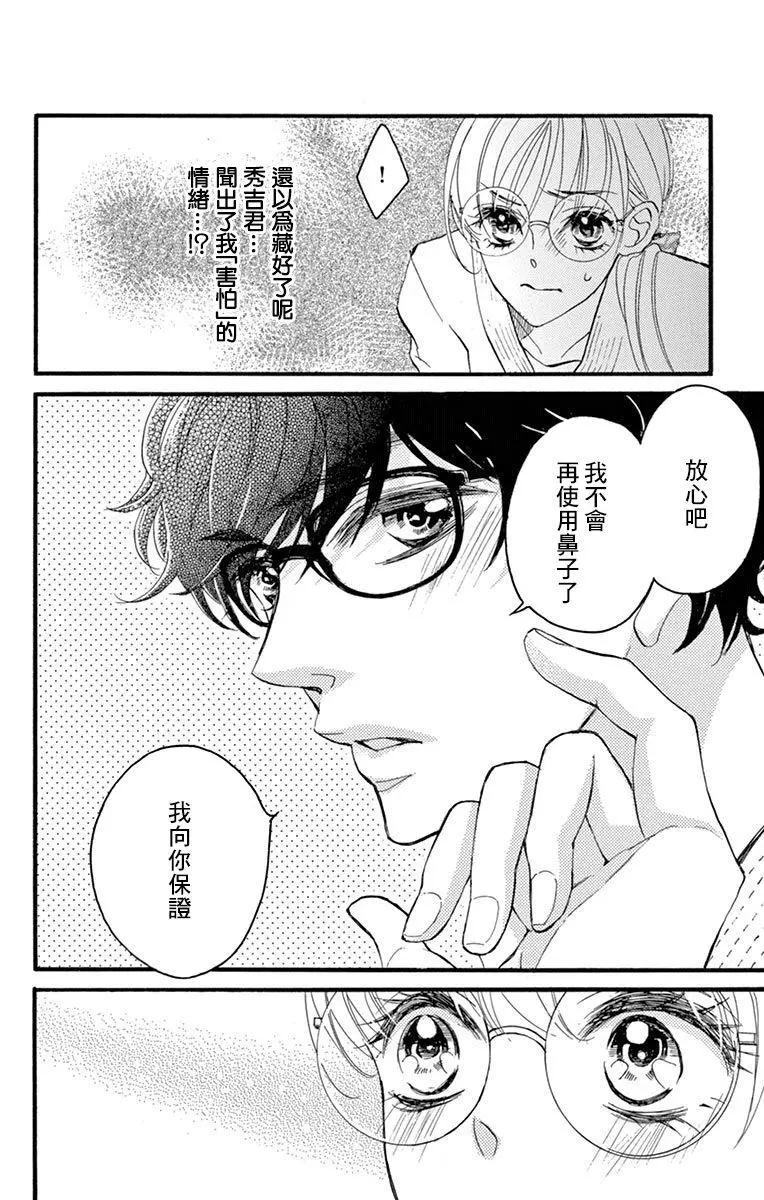 《Bite Maker王者之》第15话 第26页