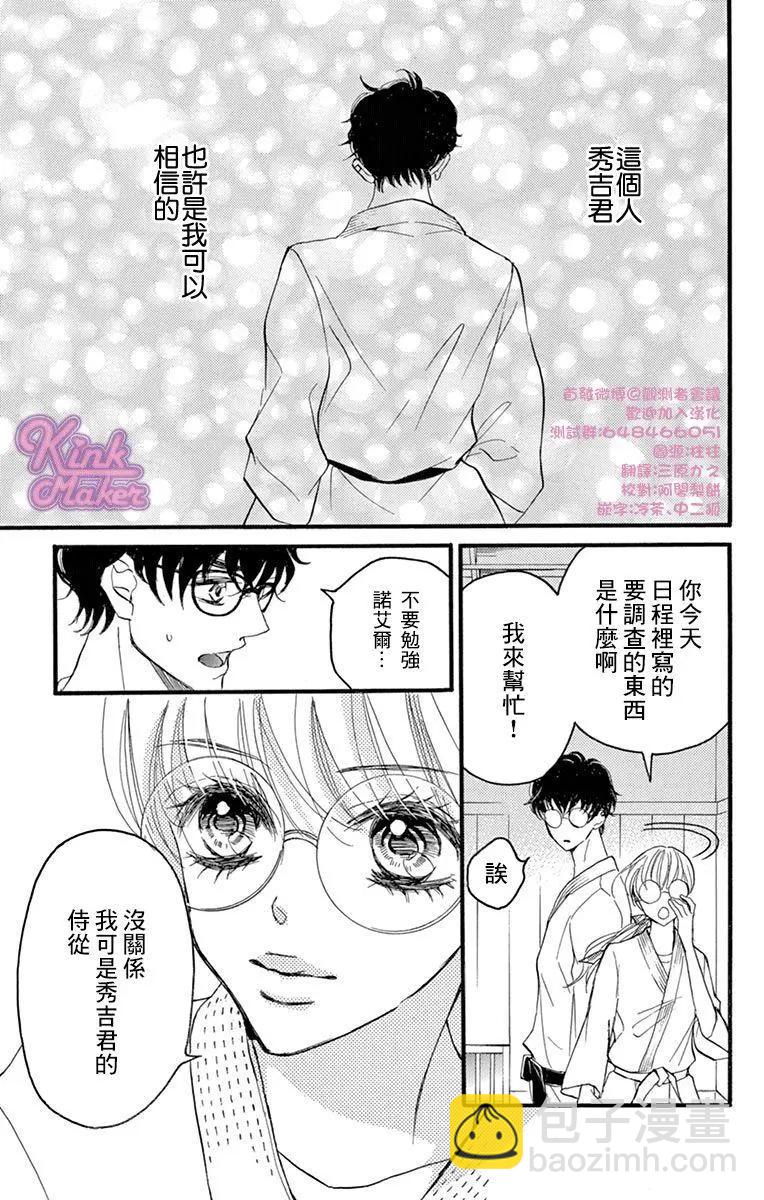 《Bite Maker王者之》第15话 第27页