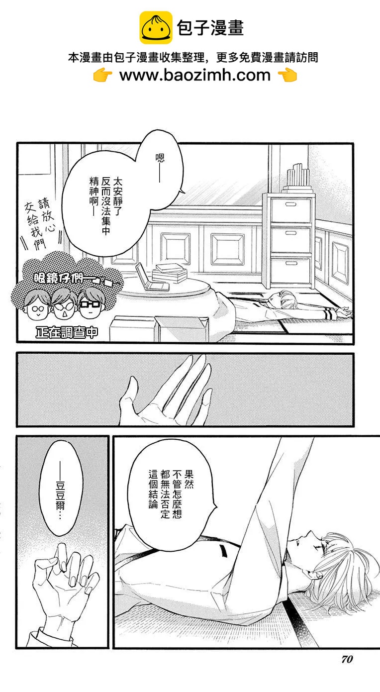 《Bite Maker王者之》第15话 第2页