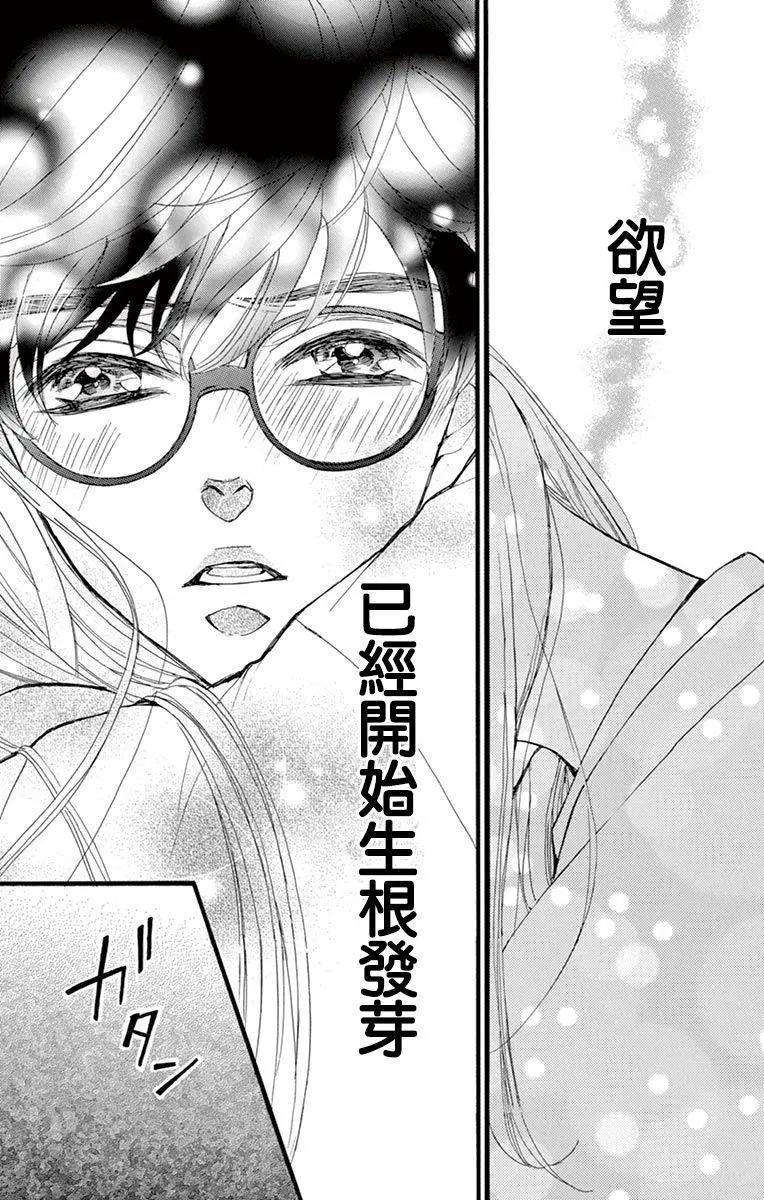 《Bite Maker王者之》第15话 第35页