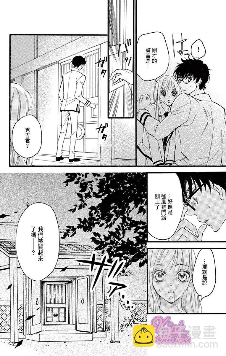 《Bite Maker王者之》第15话 第36页