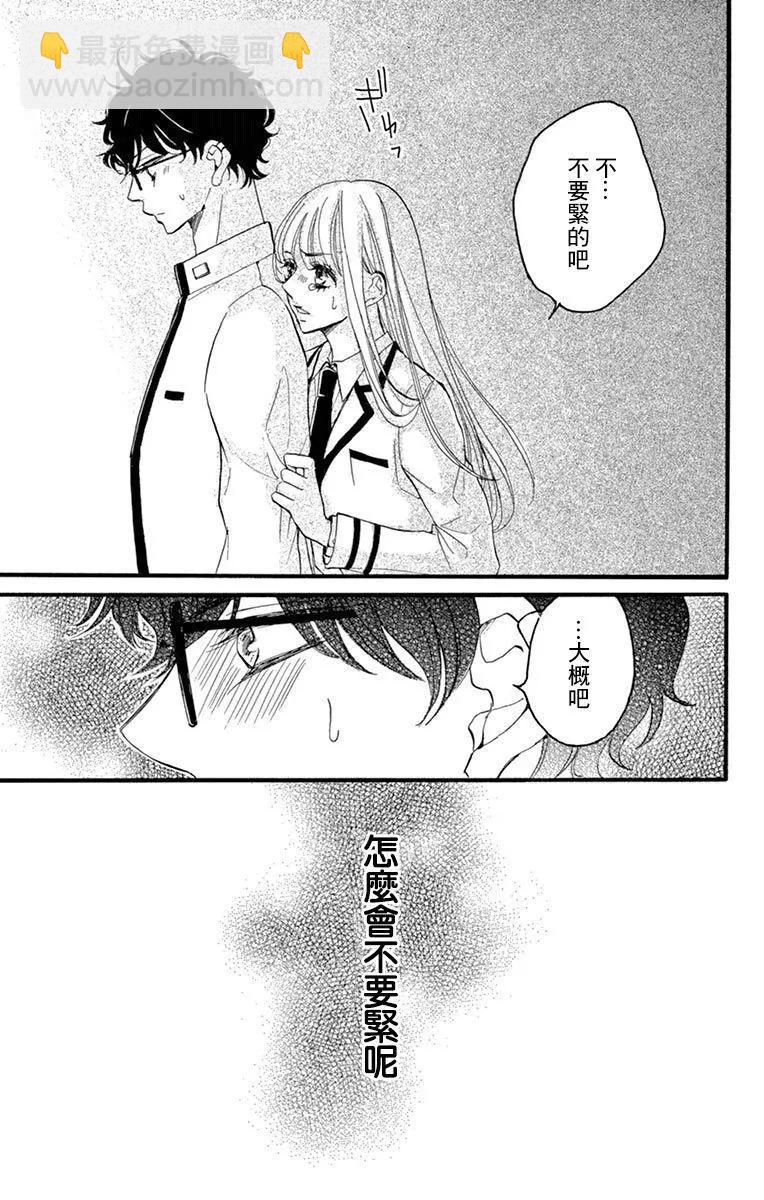 《Bite Maker王者之》第15话 第37页