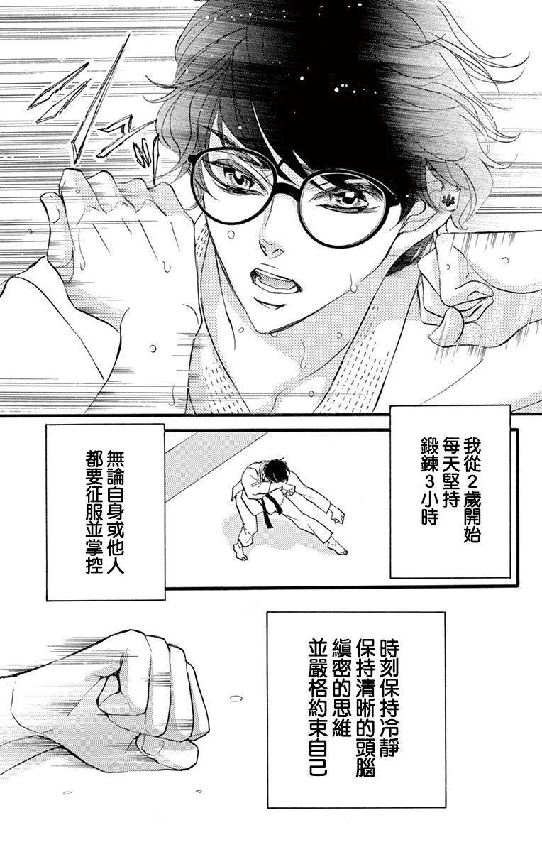 《Bite Maker王者之》第15话 第5页
