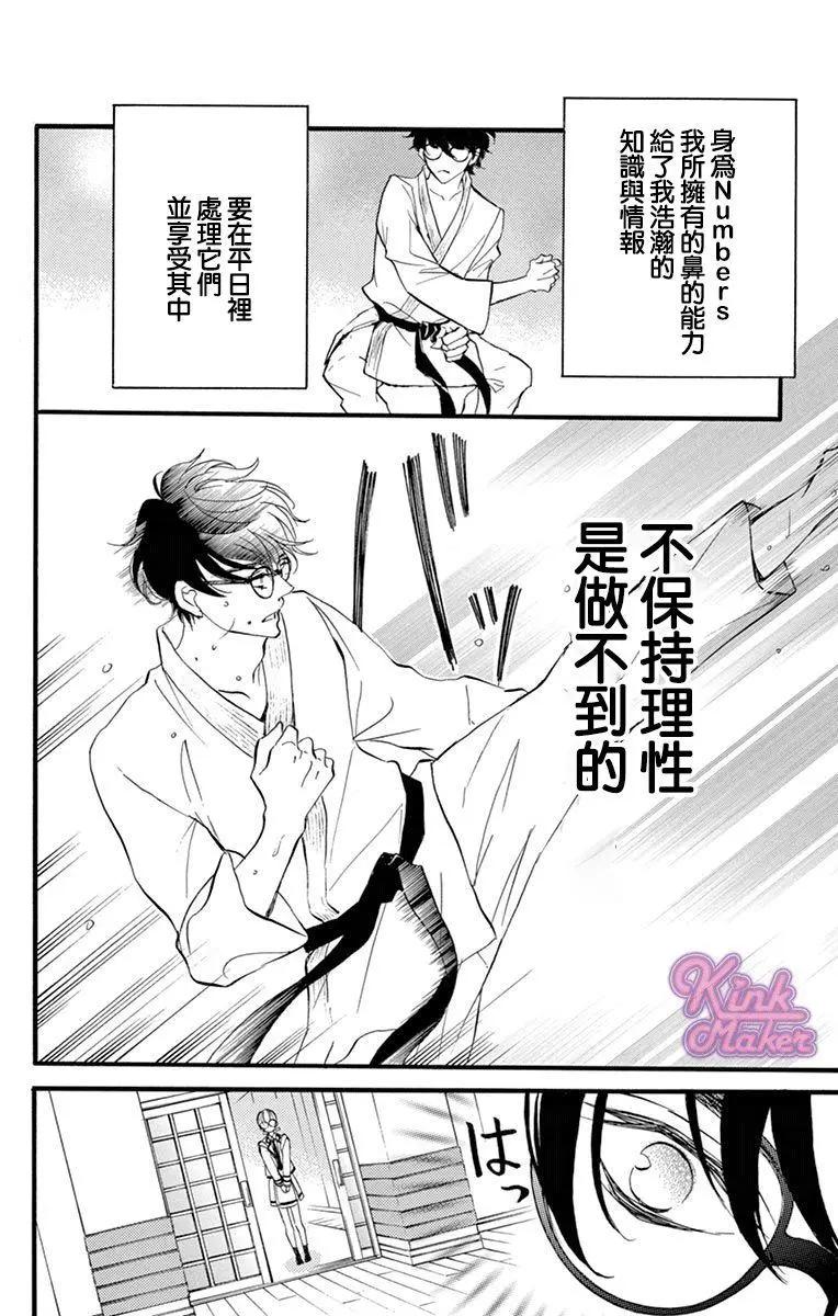 《Bite Maker王者之》第15话 第6页
