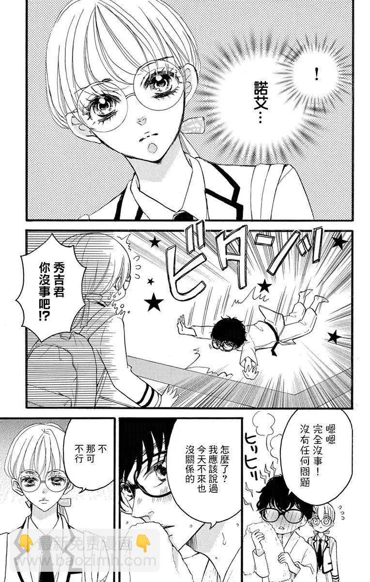 《Bite Maker王者之》第15话 第7页