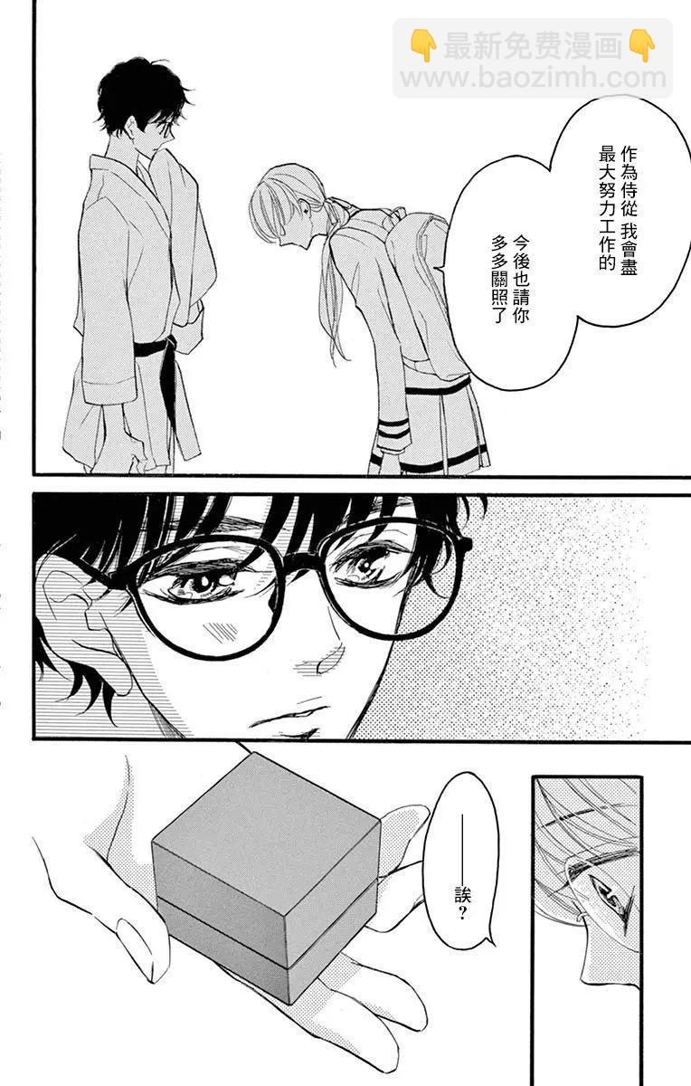 《Bite Maker王者之》第15话 第8页
