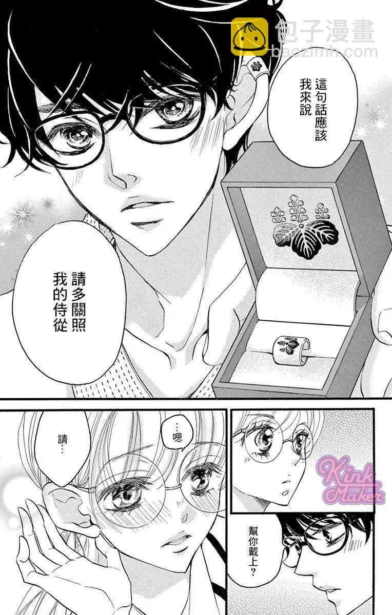 《Bite Maker王者之》第15话 第9页