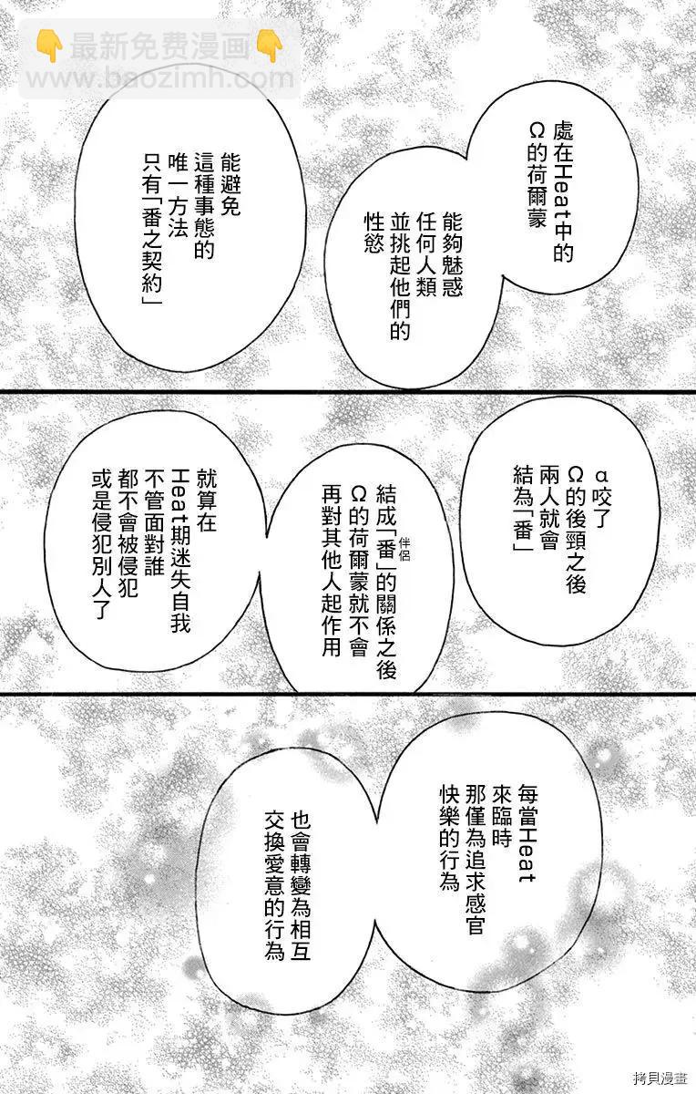 《Bite Maker王者之》第16话 第12页