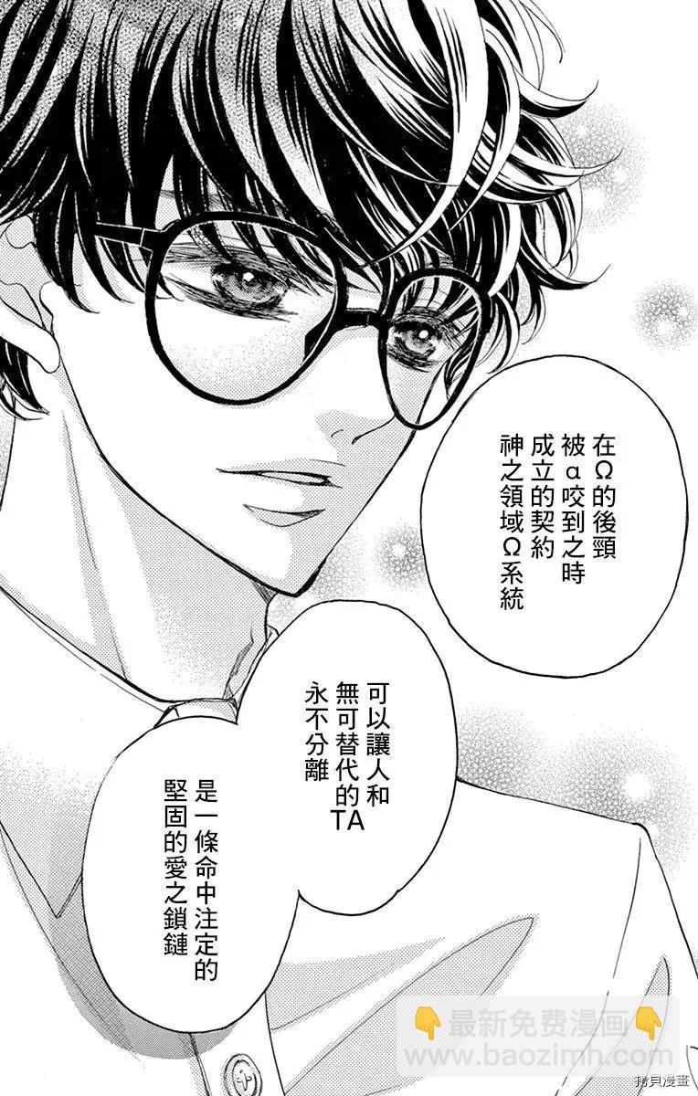 《Bite Maker王者之》第16话 第13页