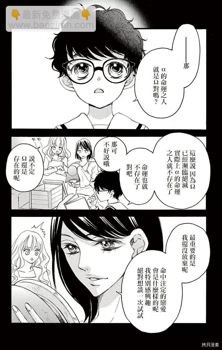 《Bite Maker王者之》第16话 第14页