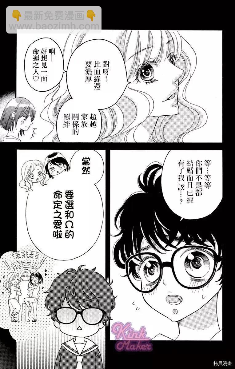 《Bite Maker王者之》第16话 第15页