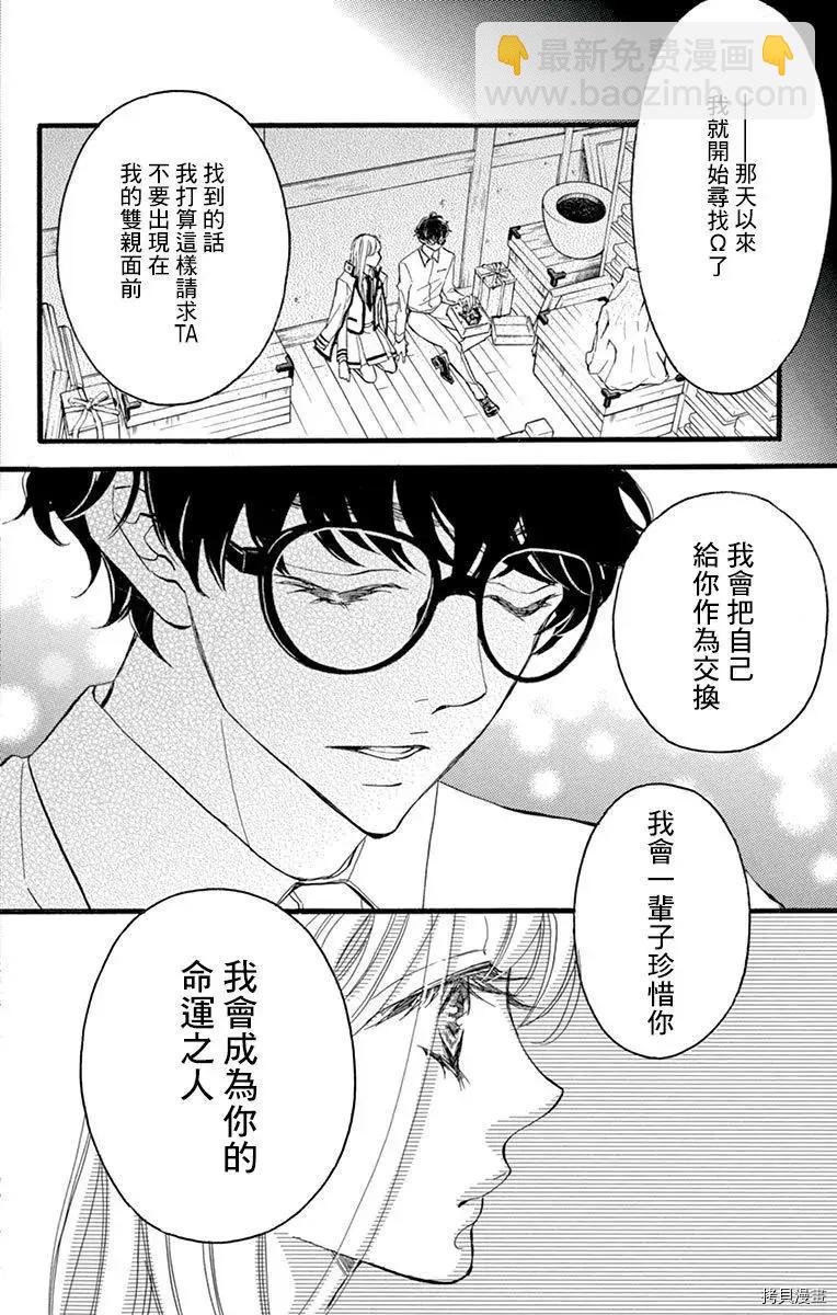 《Bite Maker王者之》第16话 第16页