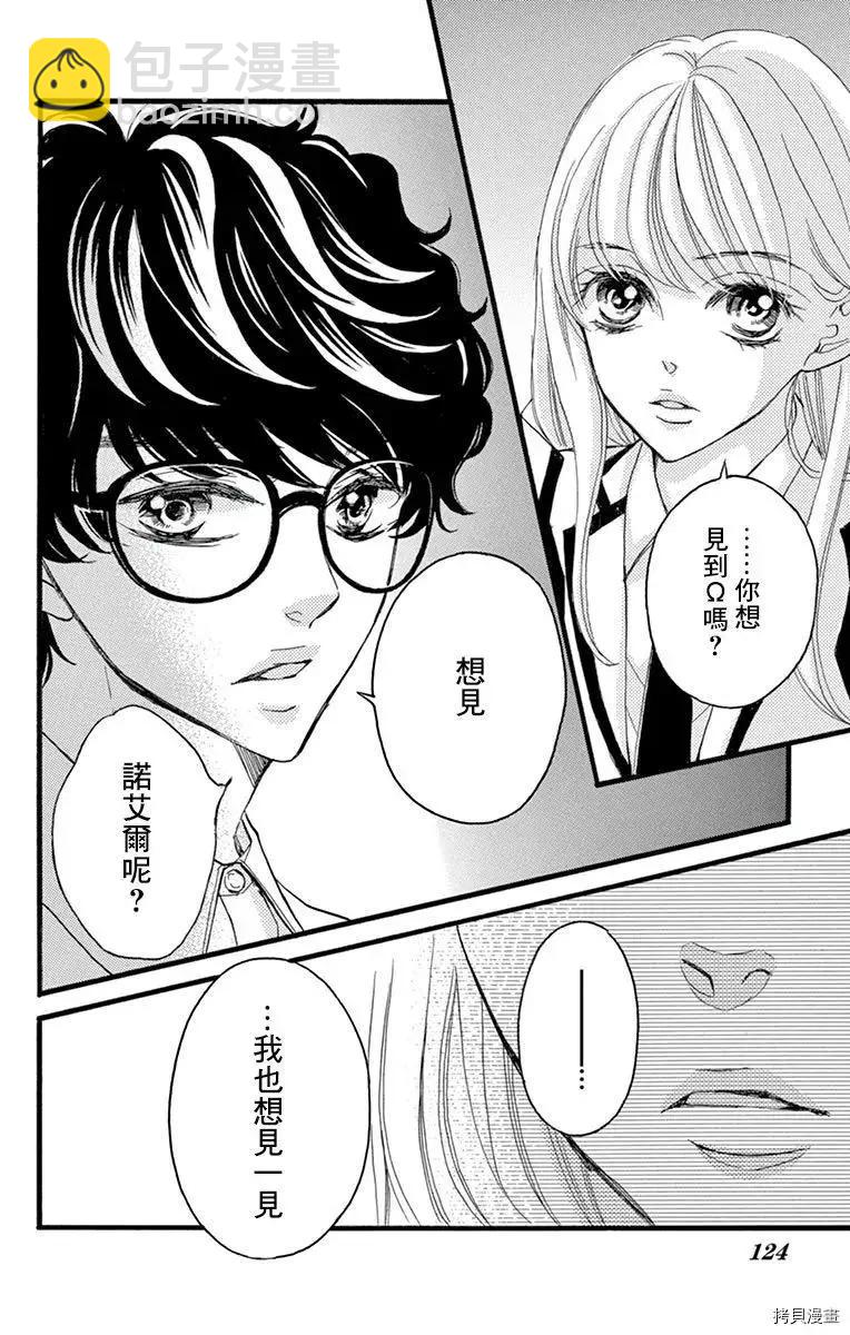 《Bite Maker王者之》第16话 第18页