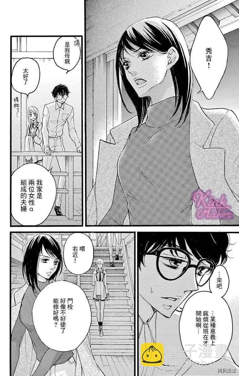 《Bite Maker王者之》第16话 第20页