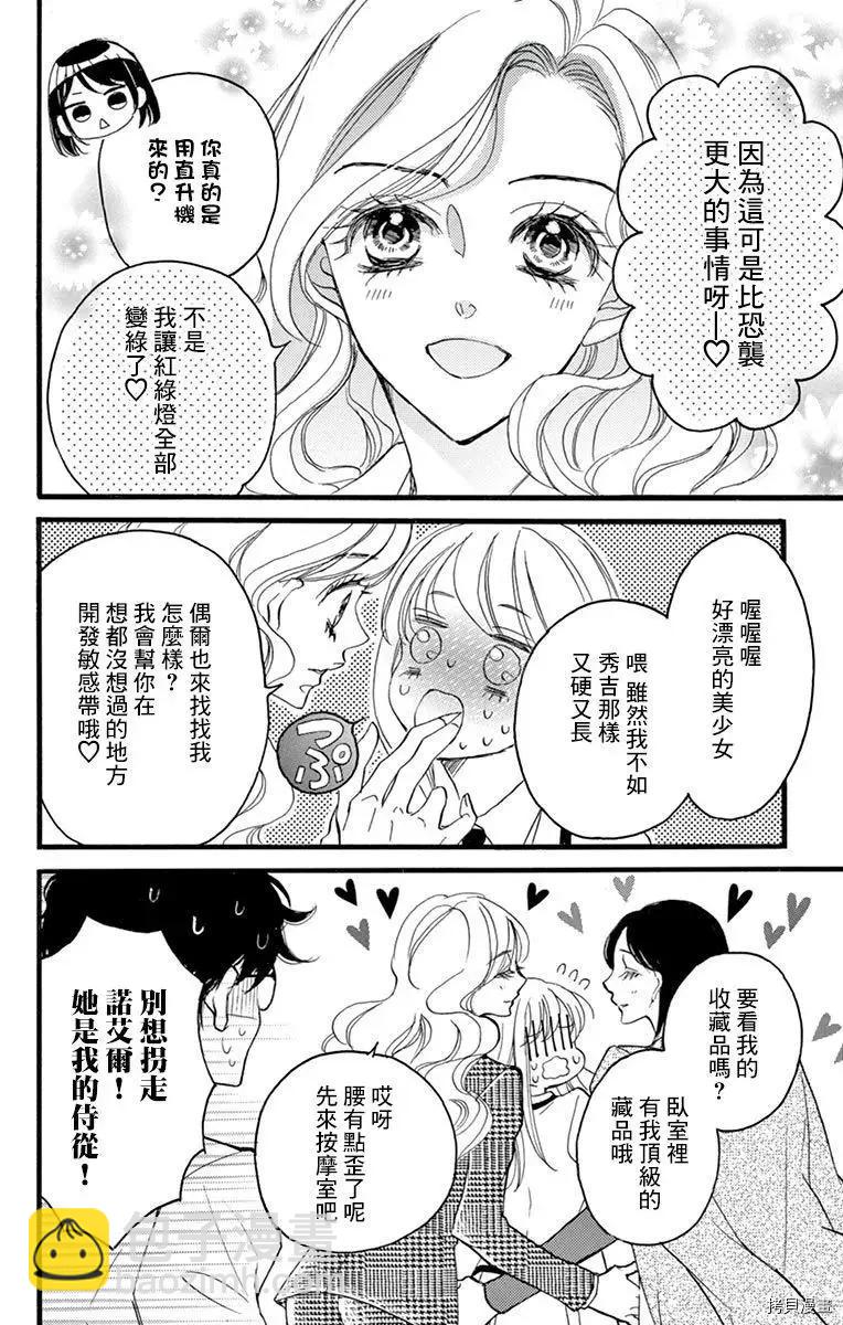 《Bite Maker王者之》第16话 第24页