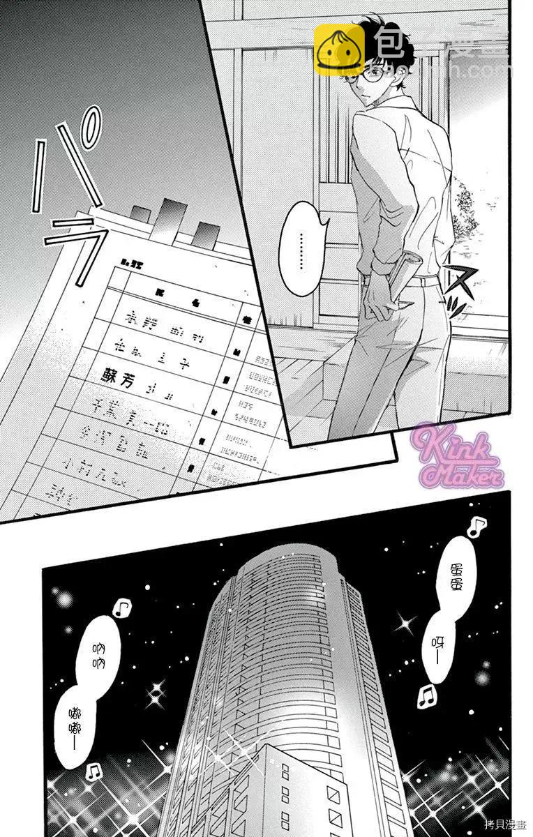 《Bite Maker王者之》第16话 第25页