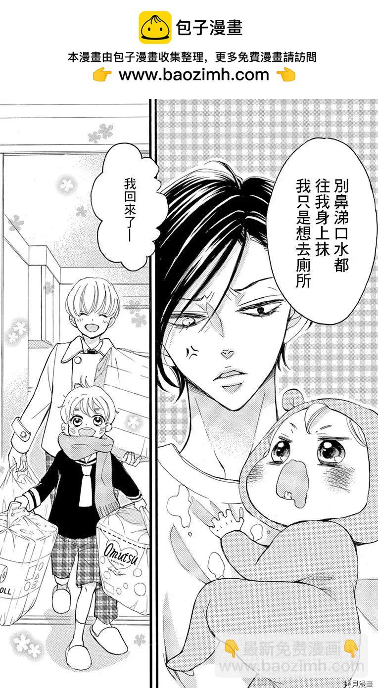 《Bite Maker王者之》第16话 第27页