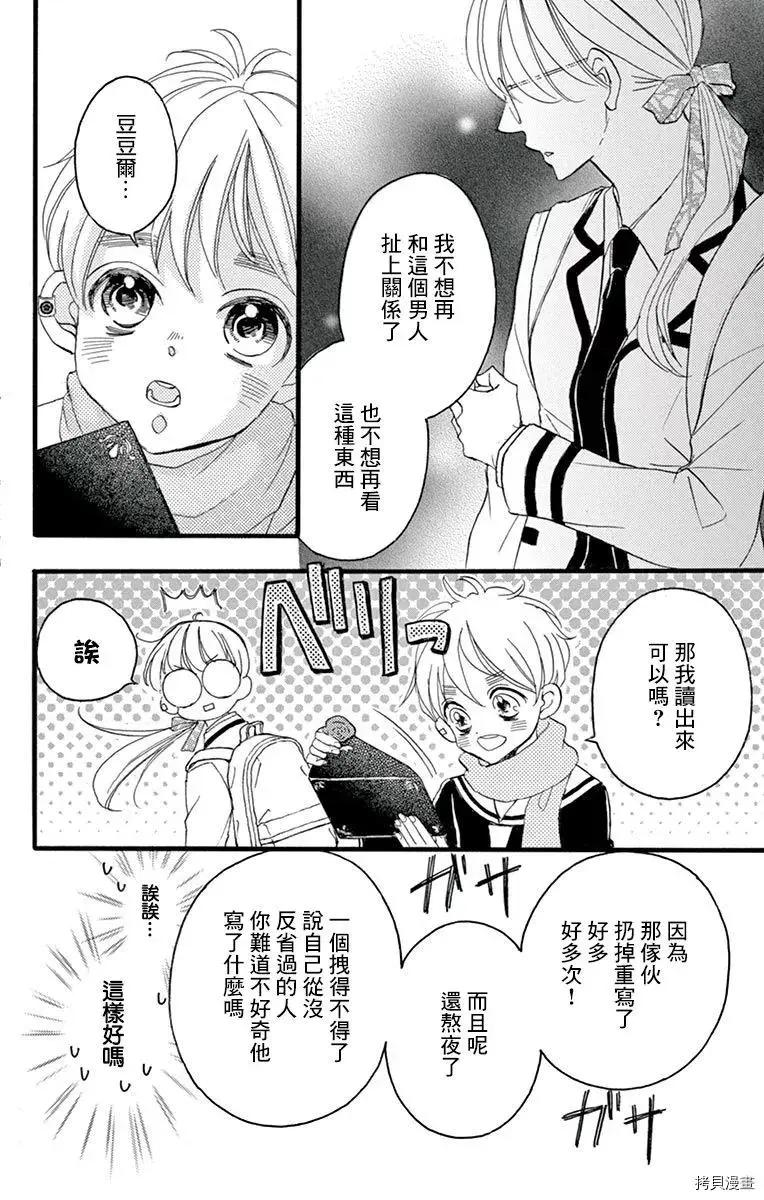 《Bite Maker王者之》第16话 第36页