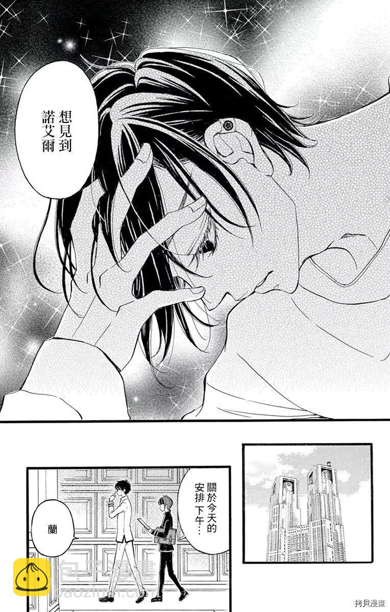 《Bite Maker王者之》第16话 第39页