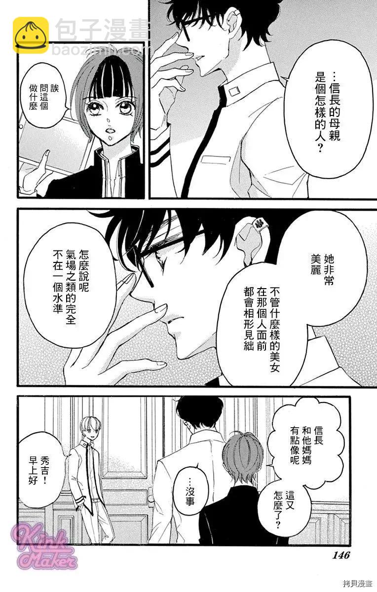 《Bite Maker王者之》第16话 第40页