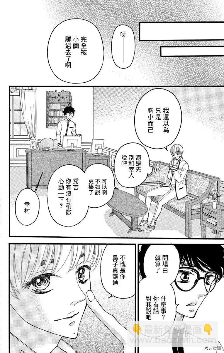 《Bite Maker王者之》第16话 第42页