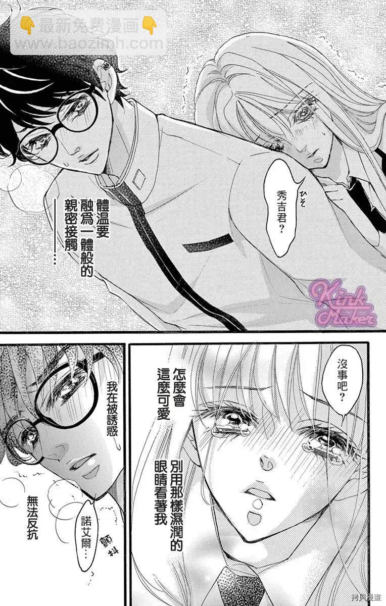 《Bite Maker王者之》第16话 第5页