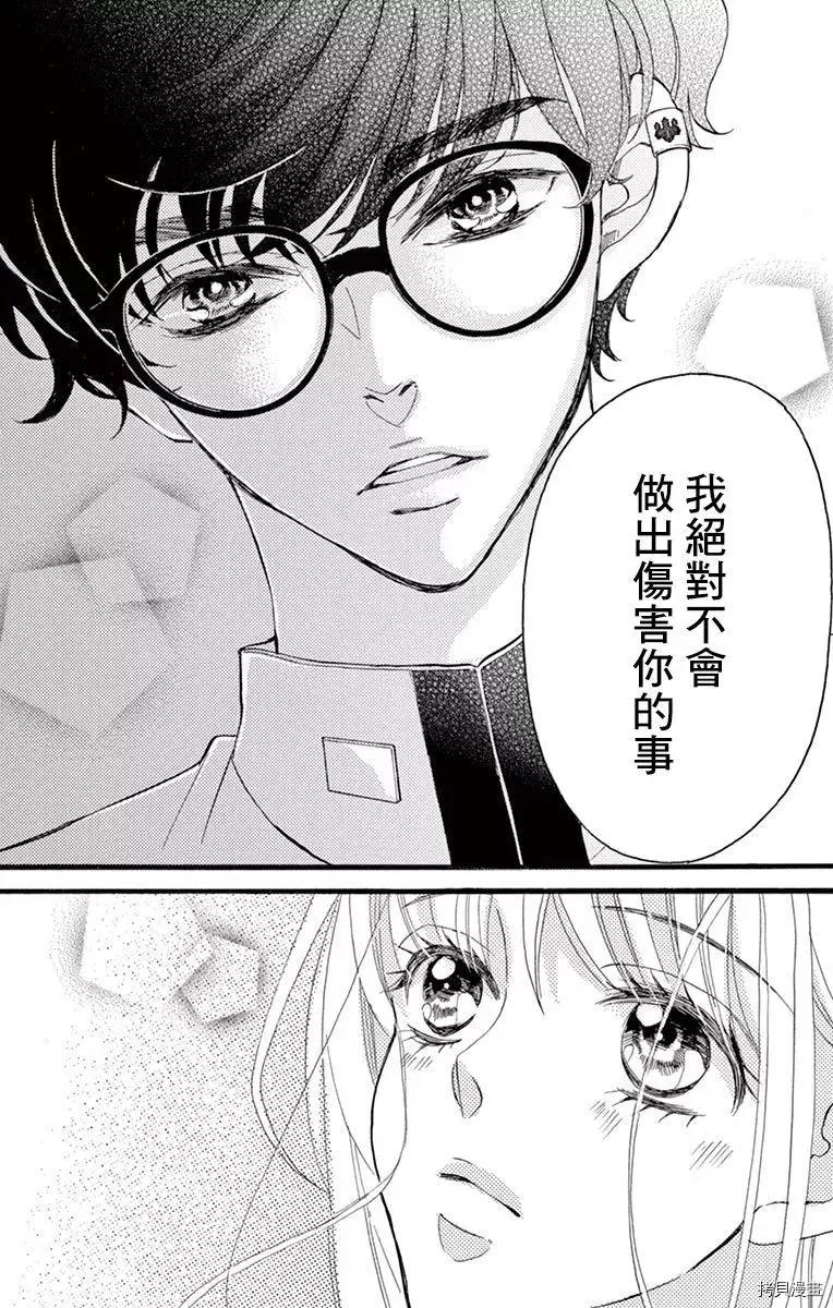 《Bite Maker王者之》第16话 第8页