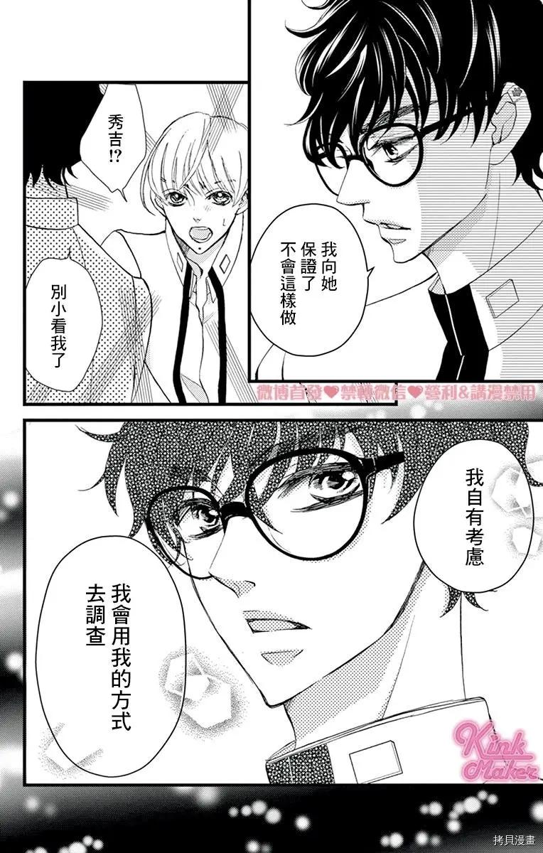 《Bite Maker王者之》第17话 第10页