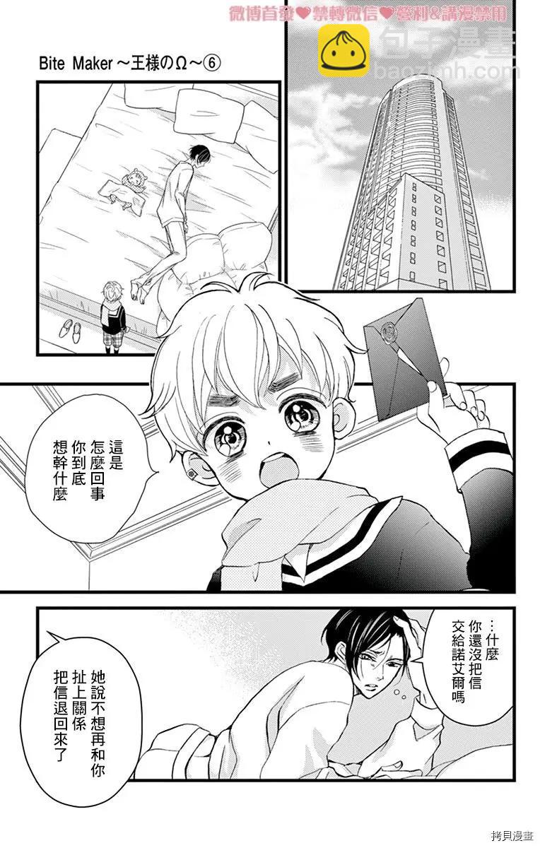 《Bite Maker王者之》第17话 第11页