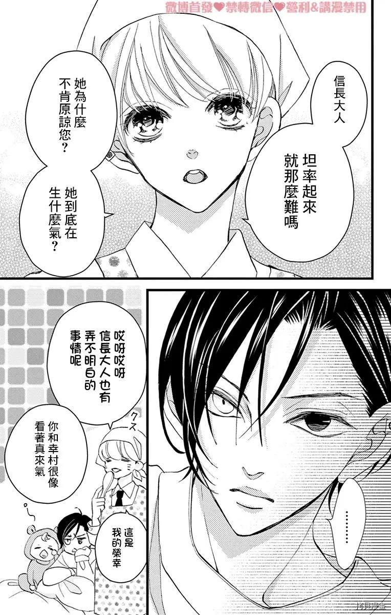 《Bite Maker王者之》第17话 第13页