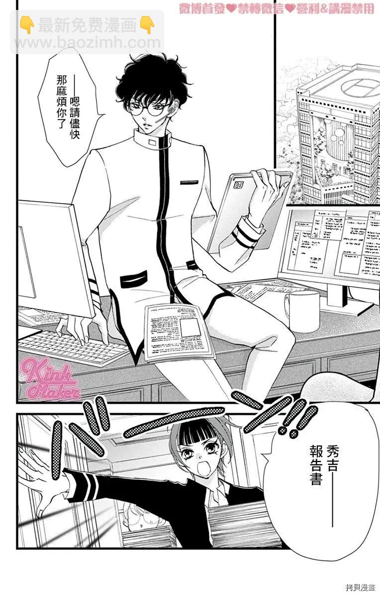 《Bite Maker王者之》第17话 第14页