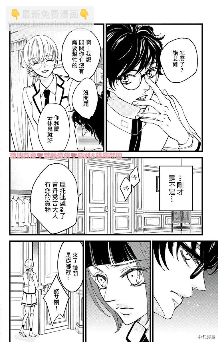 《Bite Maker王者之》第17话 第16页