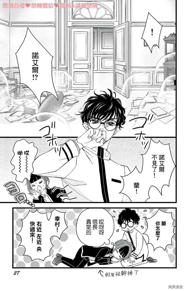《Bite Maker王者之》第17话 第23页