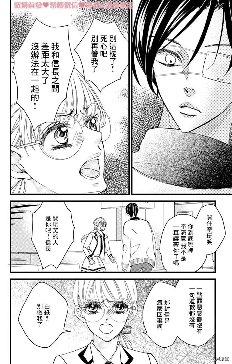 《Bite Maker王者之》第17话 第30页