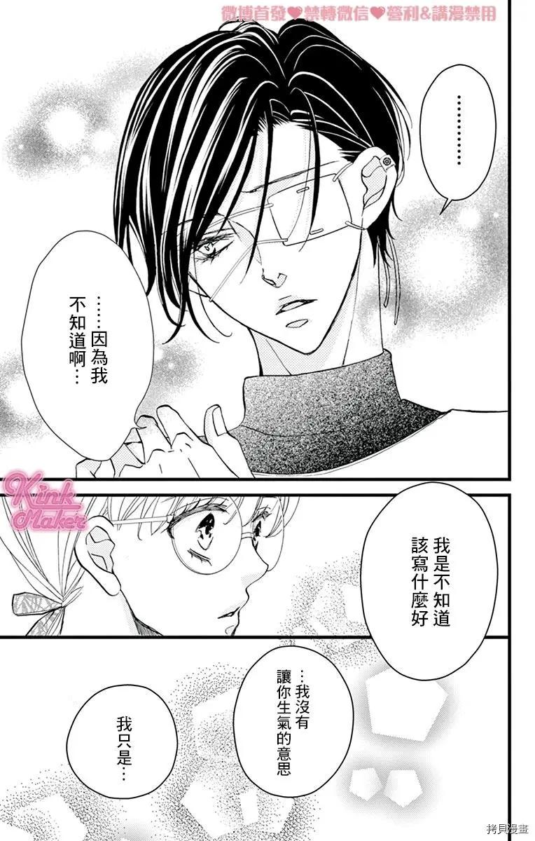 《Bite Maker王者之》第17话 第31页