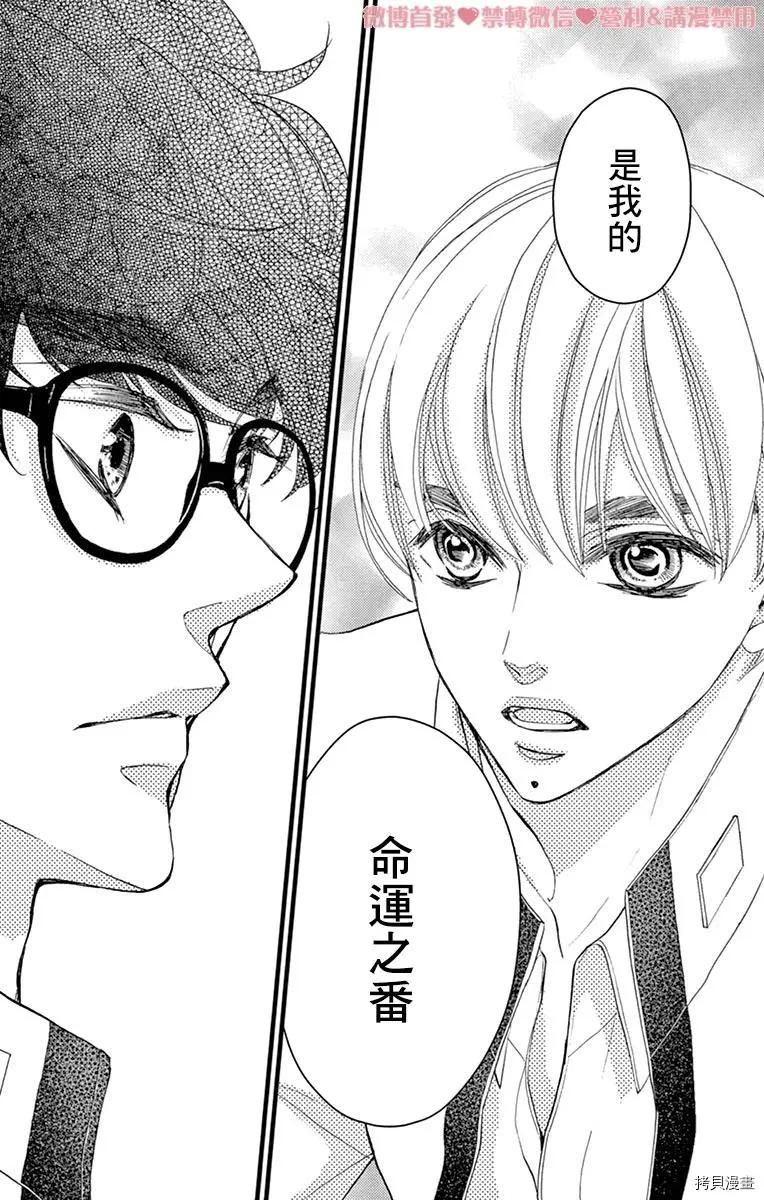 《Bite Maker王者之》第17话 第3页