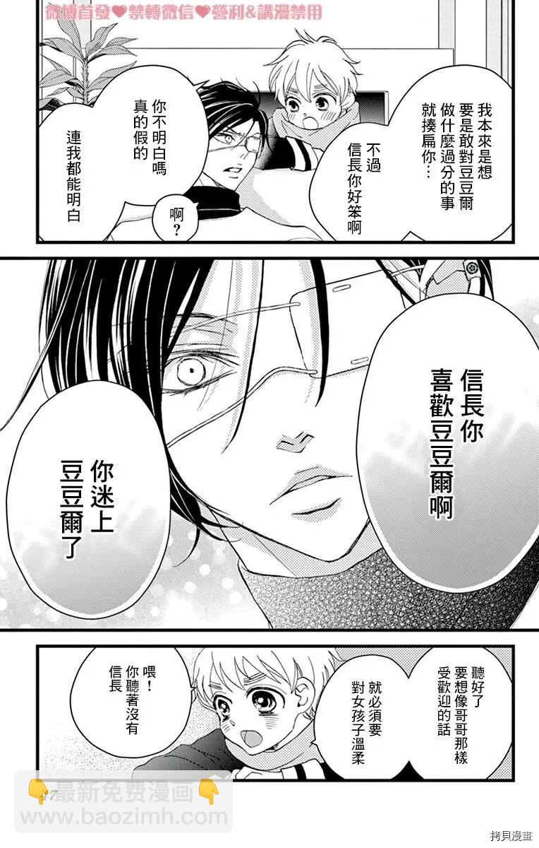 《Bite Maker王者之》第17话 第43页