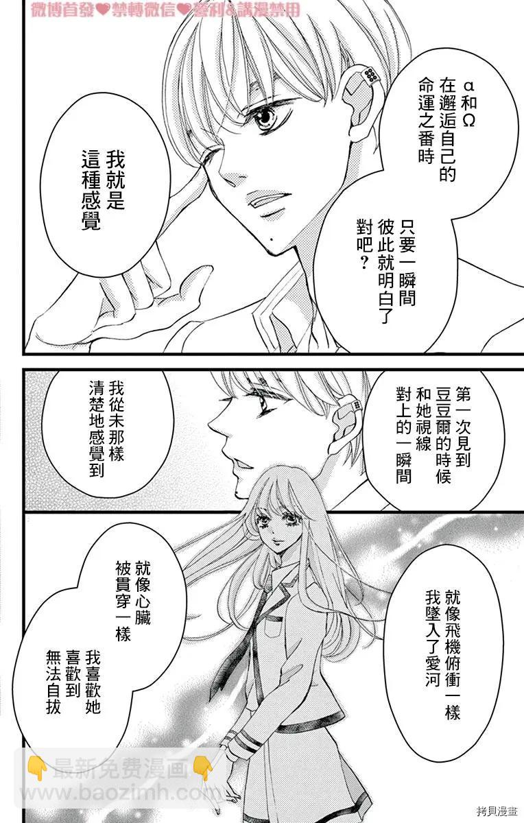 《Bite Maker王者之》第17话 第4页