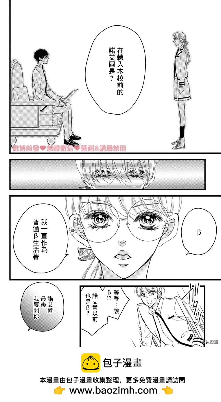 《Bite Maker王者之》第17话 第50页